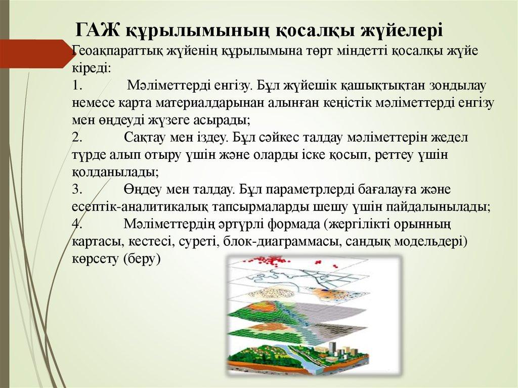 ТЖ кезінде зардап шеккен халықты қабылдау пунктерінің мақсаты мен орналасқан жерлері (оның ішінде ГАЖ 2- қосымшасы арқылы) және «Дәрмен» мобильдік қосымшасының жұмыс принципі бойынша жұмыстар жасалды.