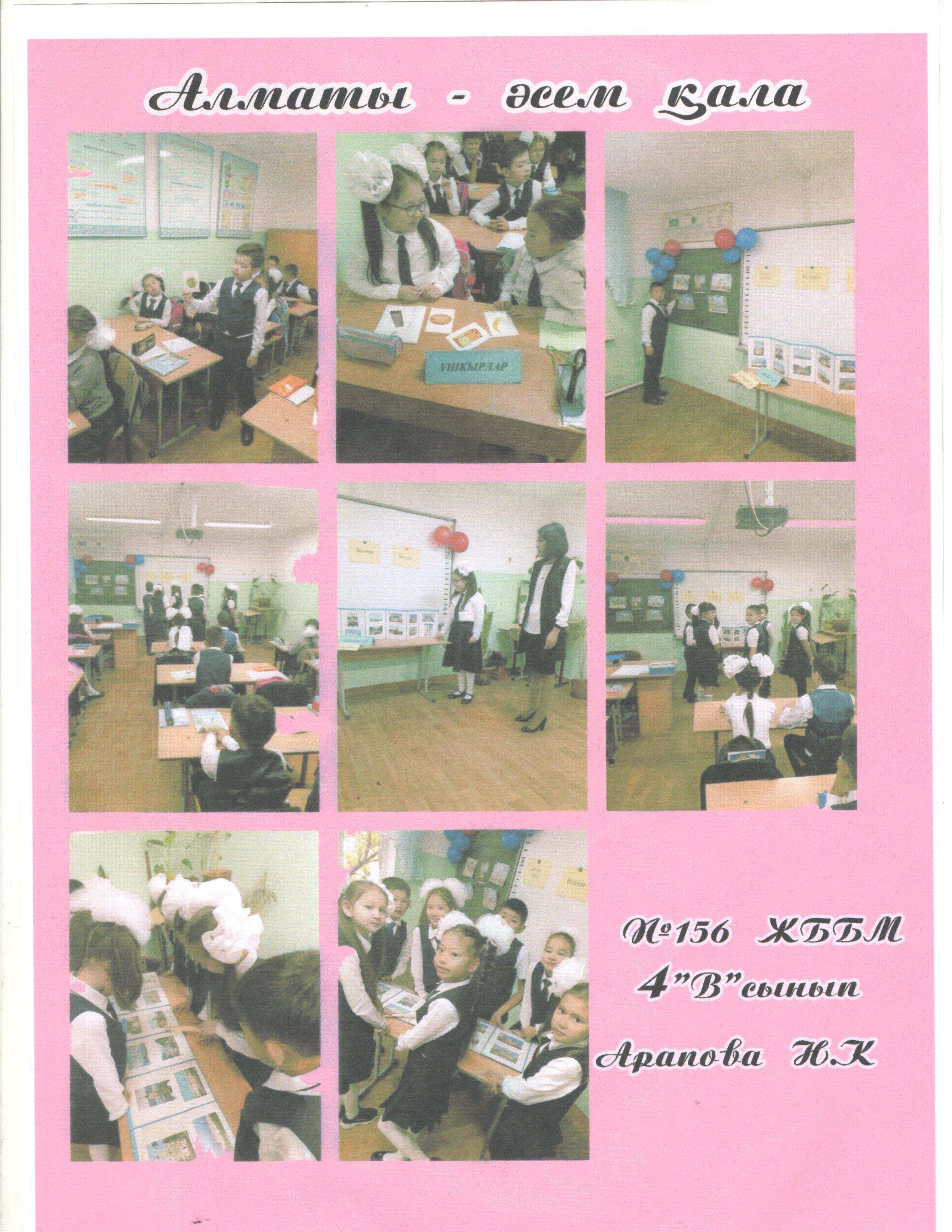 «Әсем қалам –Алматы »