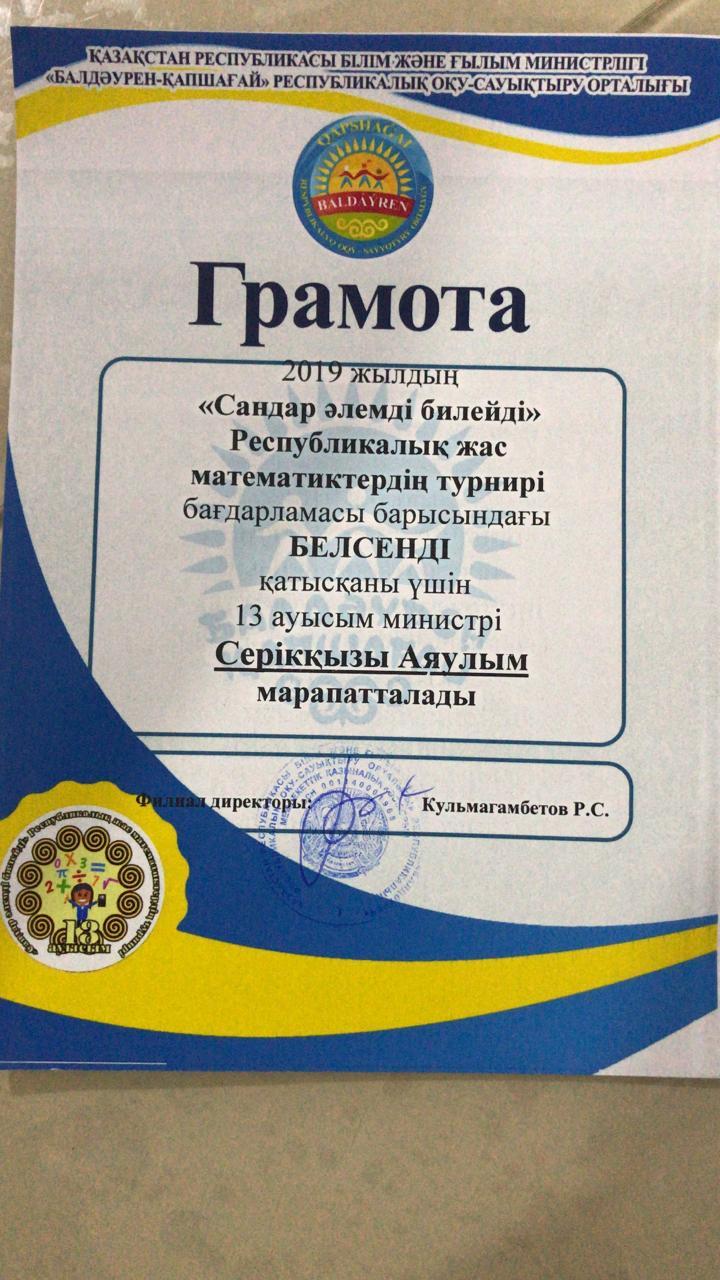 "Сандар әлемді билейді"