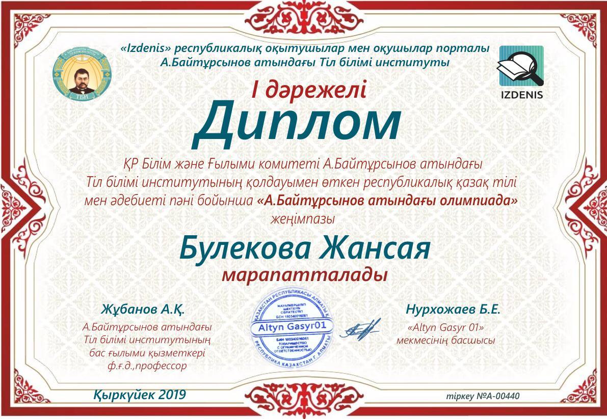 Біздің жетістіктеріміз