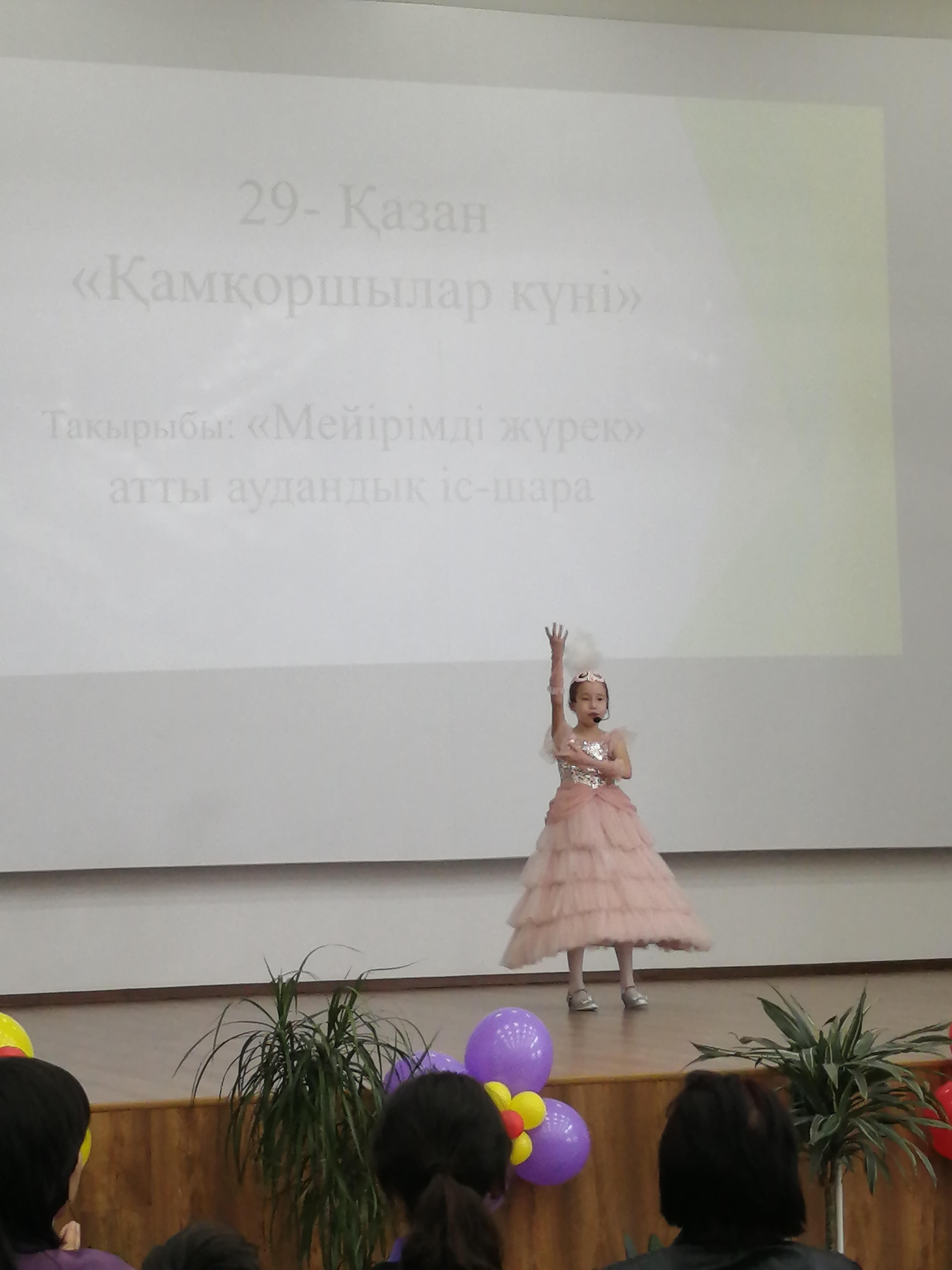 "Мейірімді жүрек"