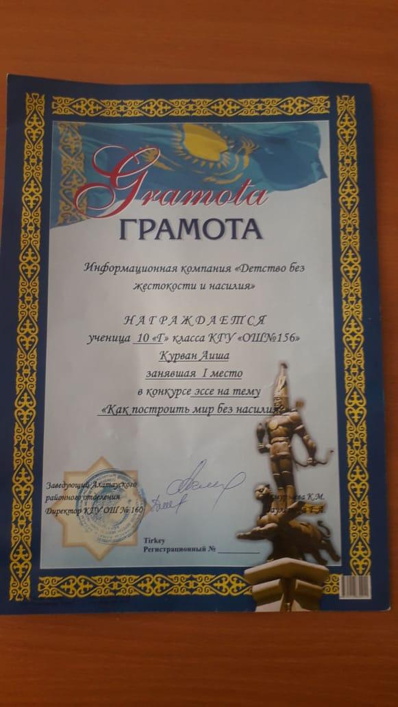 Алматы қаласы, Алатау ауданы № 156 ЖББ мектебінде «Қатыгездік пен зорлық-зомбылықсыз балалық шақ» ақпараттық науқаны бойынша атқарылған іс-шаралар        Балаларды қоғамдағы толымды өмірге даярлау, олардың қоғамдық мәні бар және шығармашылық белсенд