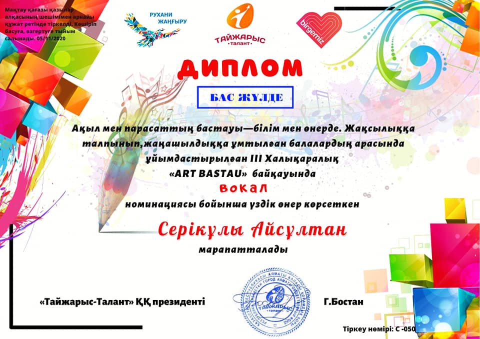 Оқушыларымызды жетістіктерімен құттықтаймыз!!!