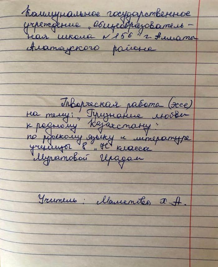 Конкурс эссе «Признание любви родному Казахстану» посвященный 30-летию Независимости РК  Ученицы 8 ” Н" класса Муратова Ирада.