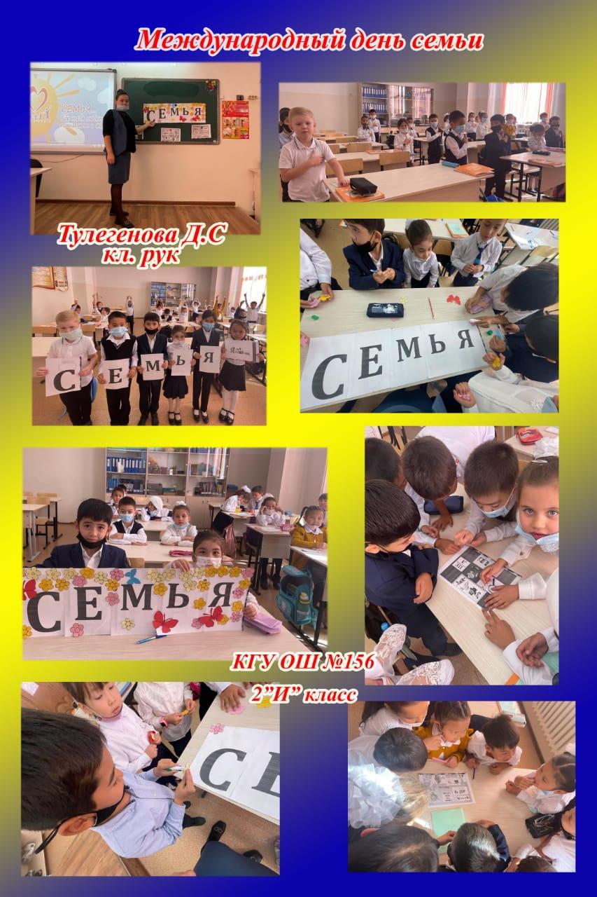 Дню семьи. Цель: Определить понятие «семья», формировать понятие «счастливая семья». Задачи: 1. Раскрыть понятия «семья» и «счастливая семья», выявить ее особенности. 2. Развивать речь, внимание, мышление, память. Создать комфортную ситуацию для твор