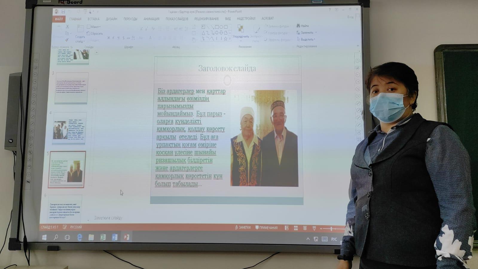 Сынып сағат "Қарттарым-асыл қазынам" 4п  сынып,  сын. жет. Исмаилова П.А.