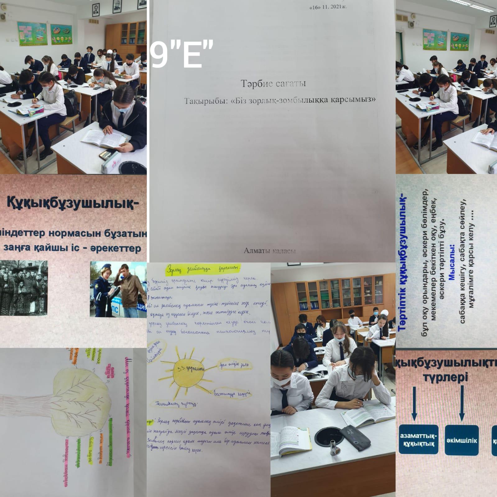 156 ЖББ МЕКТЕПТЕ 1-11 СЫНЫПТАРДА" БІЗ ЗОРЛЫҚ-ЗОМБЫЛЫҚҚА ҚАРСЫМЫЗ"," ҚАЗАҚСТАН РЕСУБЛИКАСЫНДАҒЫ БАЛАЛАРДЫҢ ҚҰҚЫҚТАРЫ" ТАҚЫРЫПТАРЫНДА СЫНЫП САҒАТТАРЫ ӨТТІ.