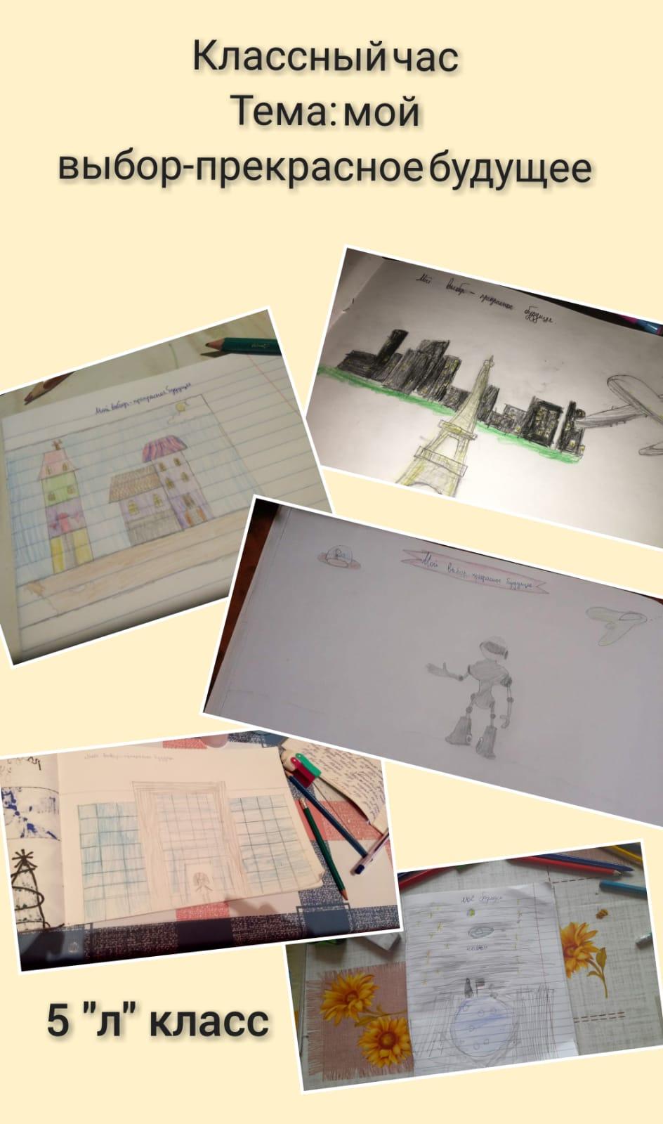 Классный час. Тема: мой выбор- прекрасное будущее.