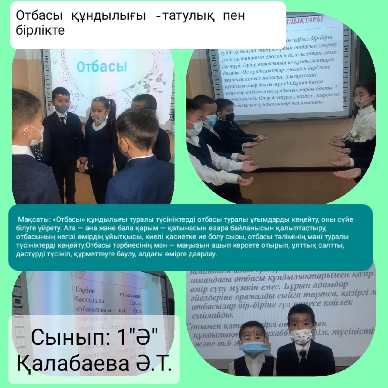 "Отбасы құндылығы- татулық пен бірлікте" сынып сағаты өтті.