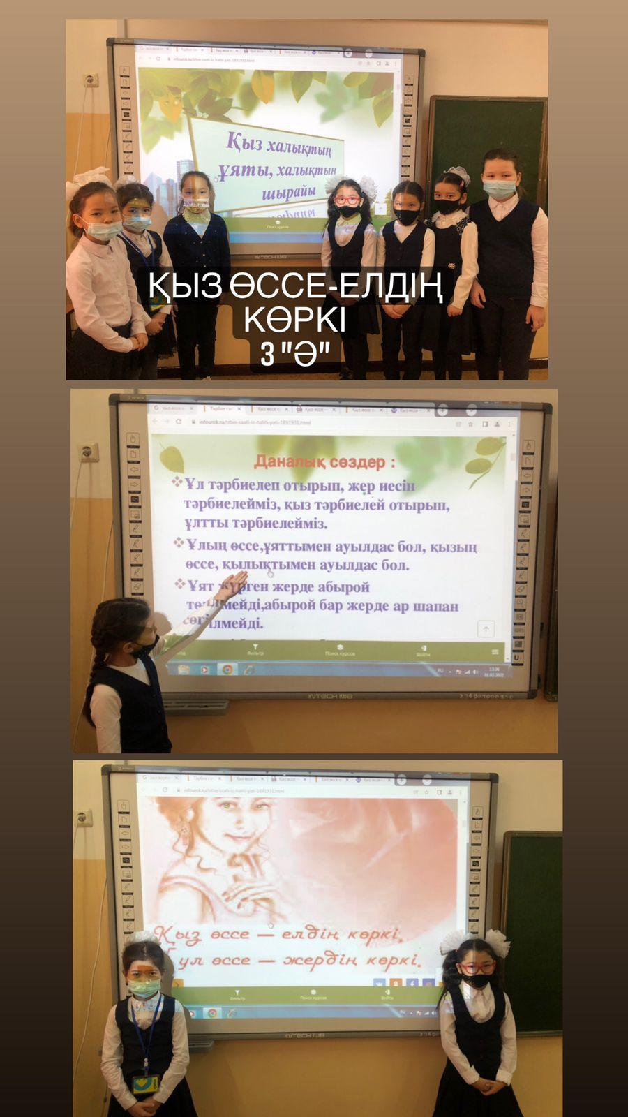 "Қыз өссе-елдің көркі" сынып сағаты
