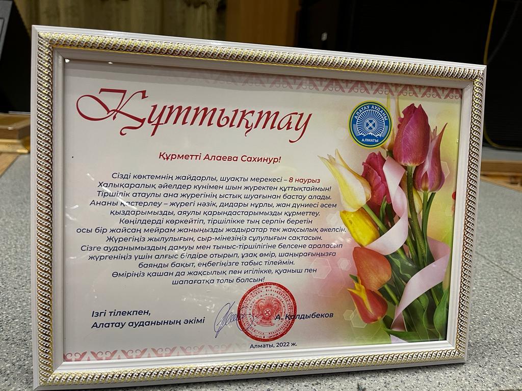 ҚҰТТЫҚТАЙМЫЗ!!!!