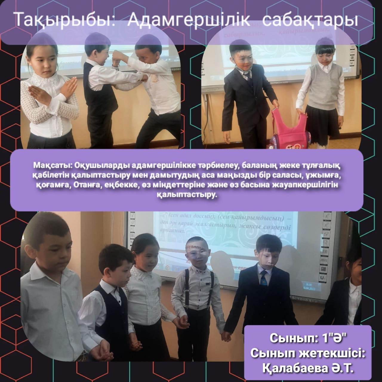 Сынып сағаты.