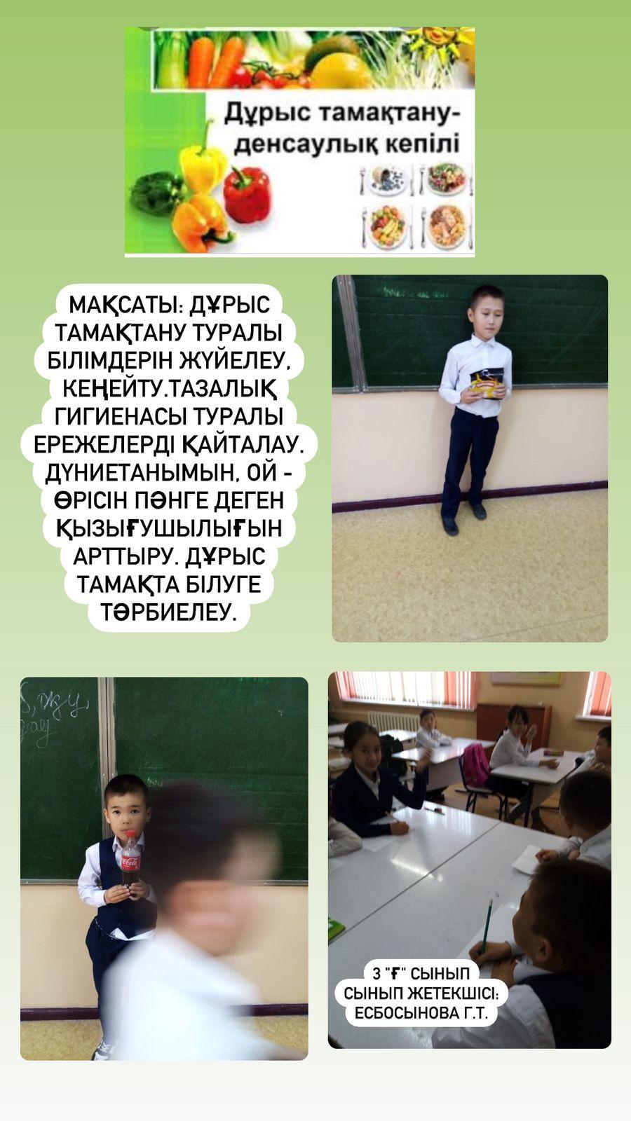 Сынып сағаты.