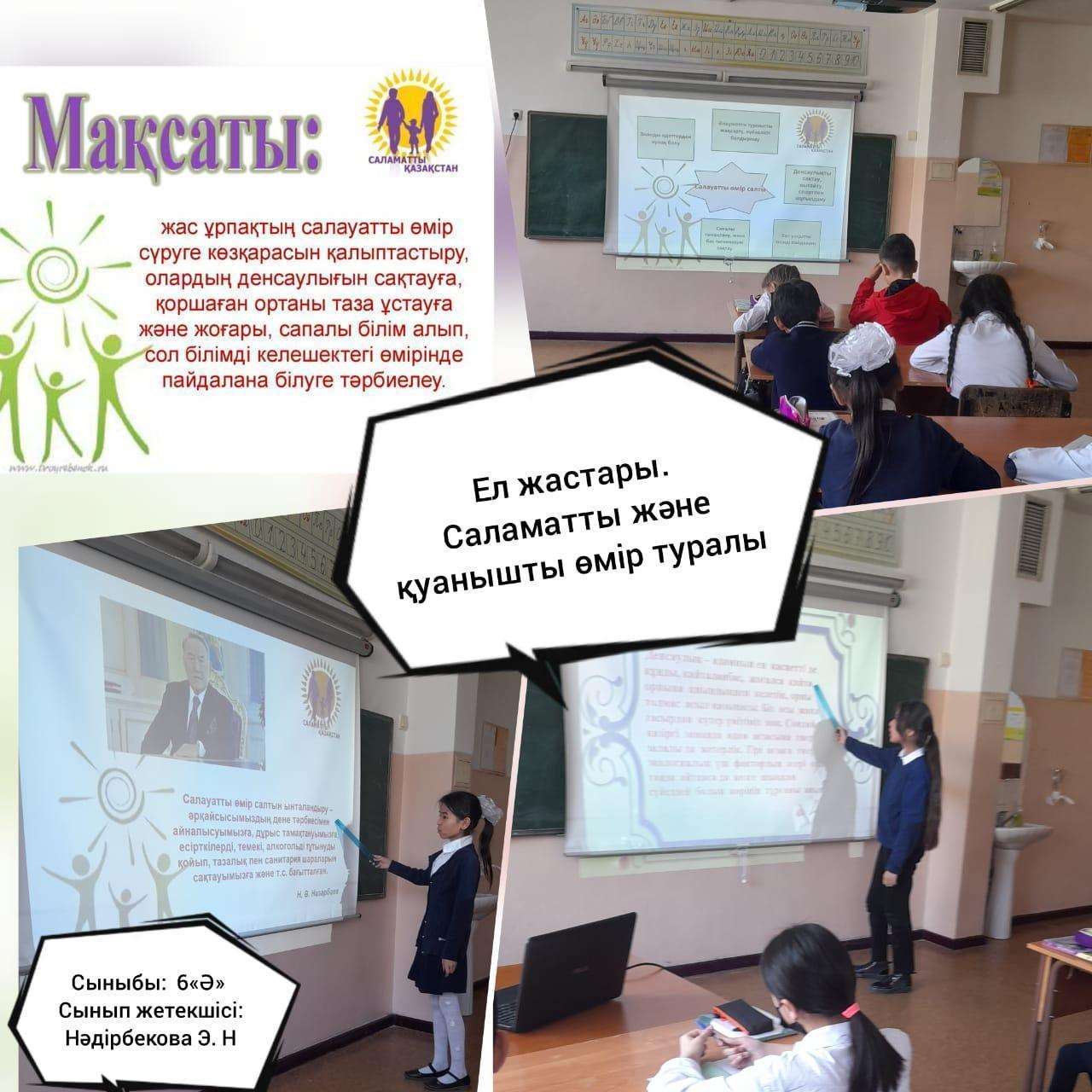 Сынып сағаты.