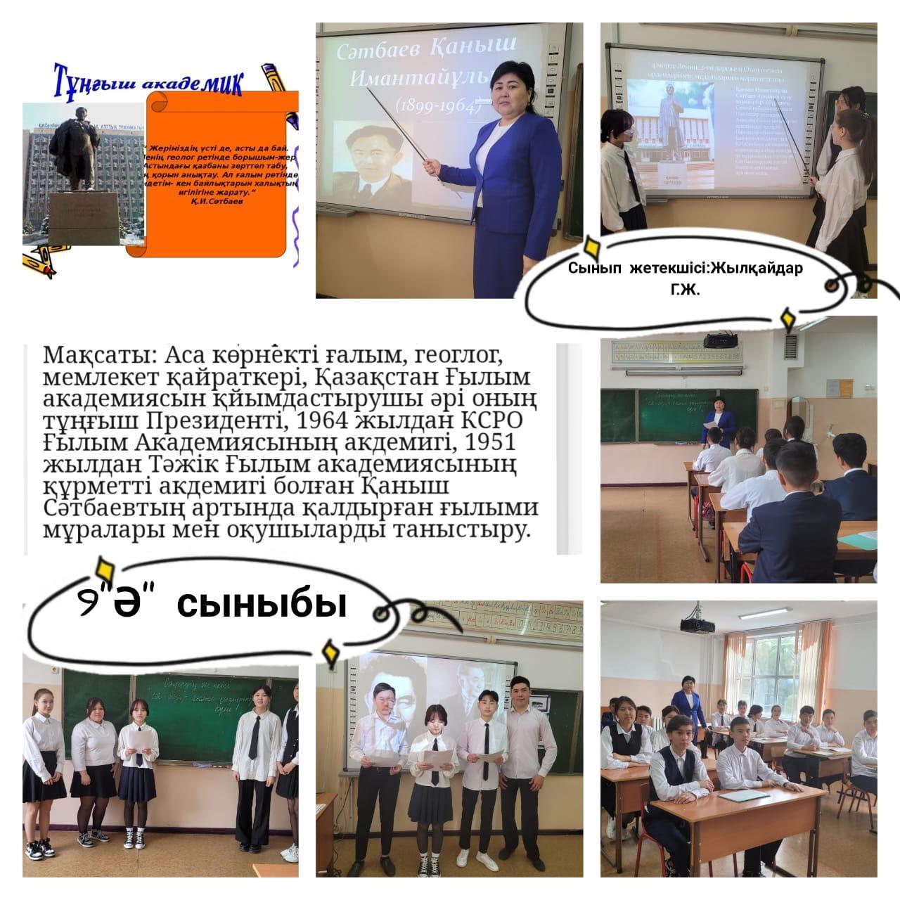 Сынып сағаты.