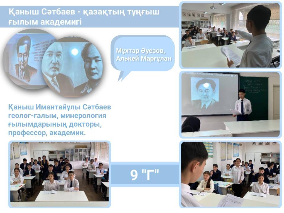 Сынып сағаты.