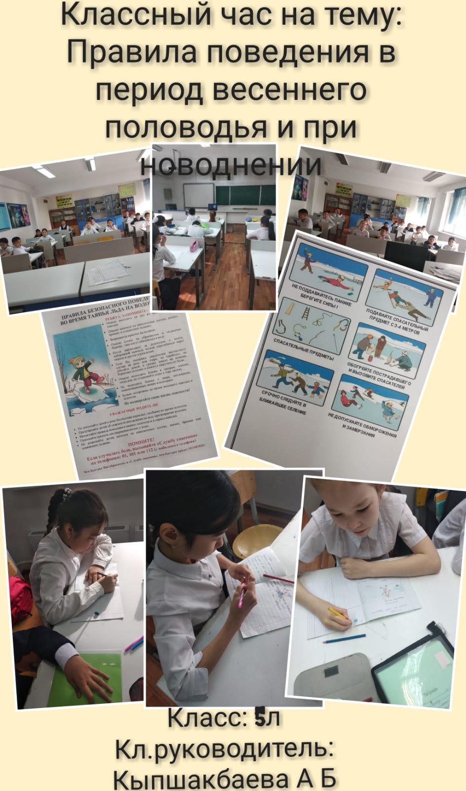 Сынып сағаты.