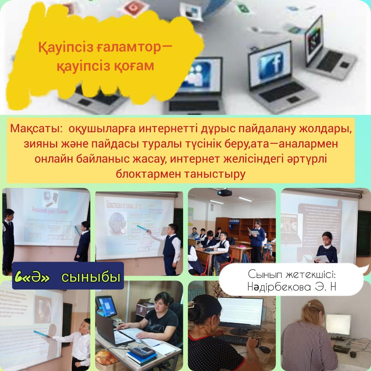 Сынып сағаты.