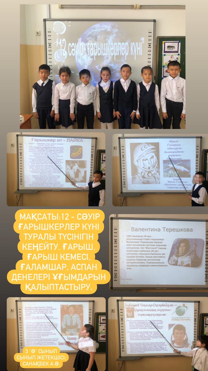 Сынып сағаты.