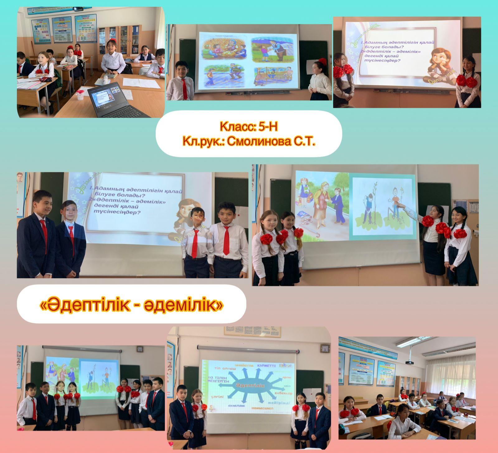 Сынып сағаты.