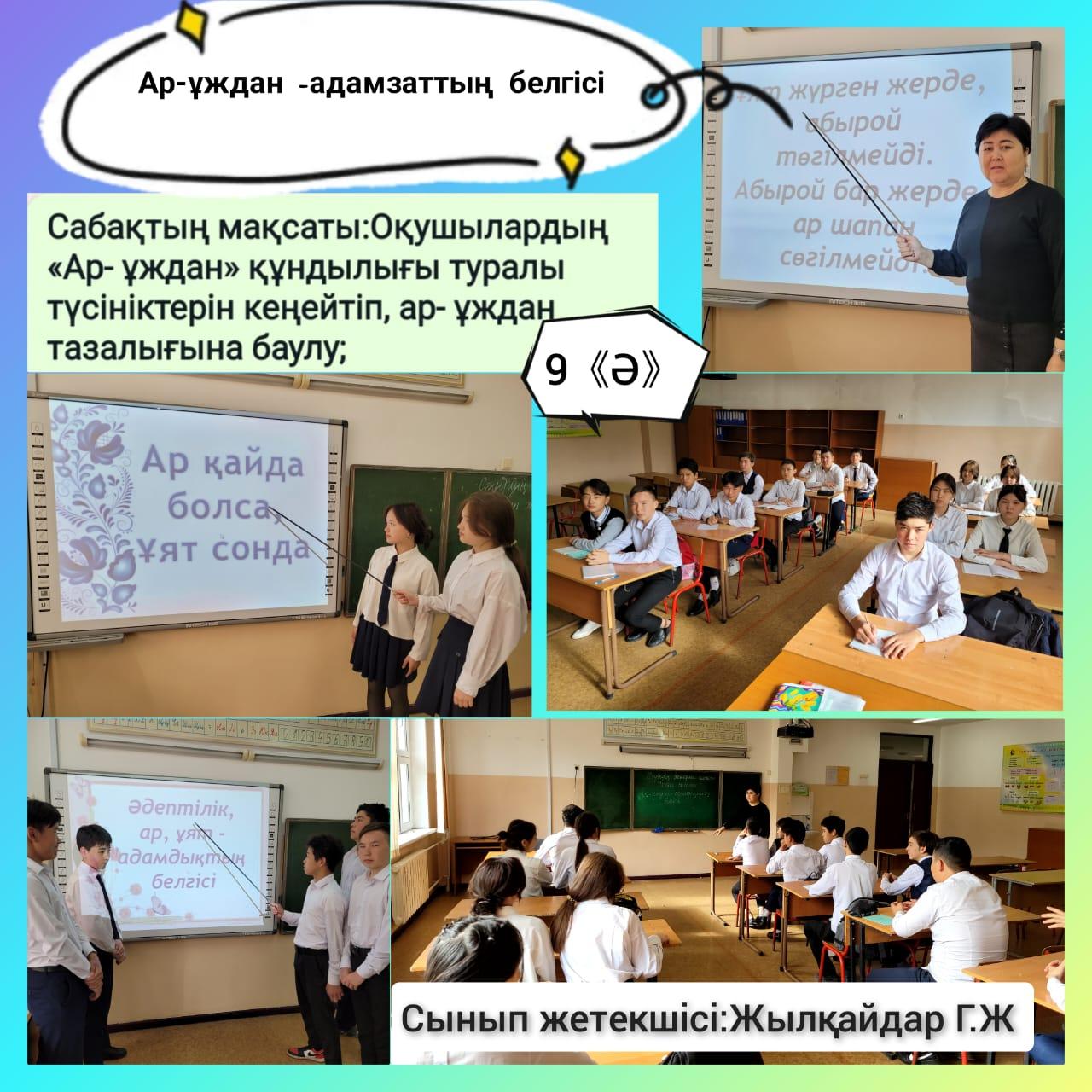 Сынып сағаты.