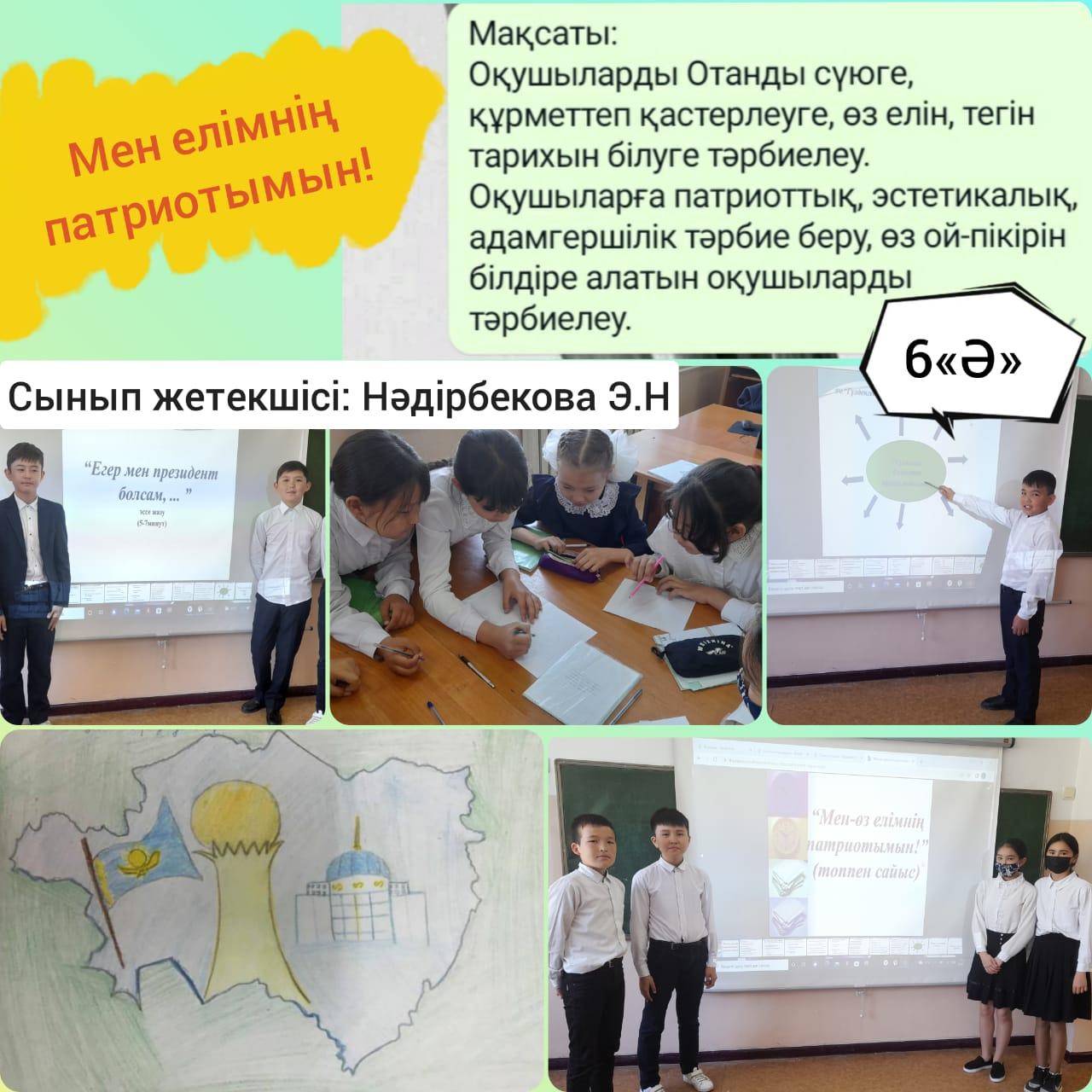 Сынып сағаты.