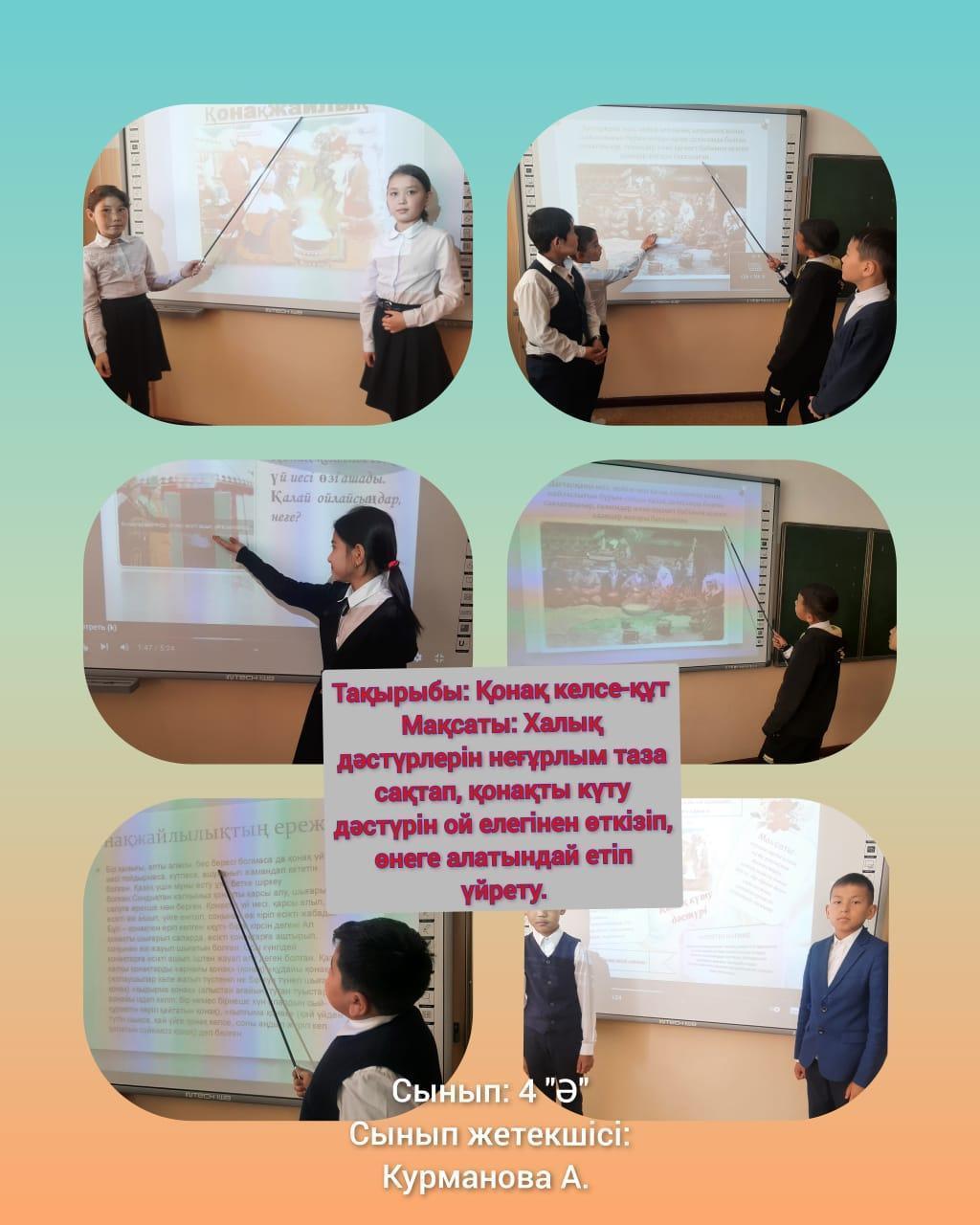 Сынып сағаты.