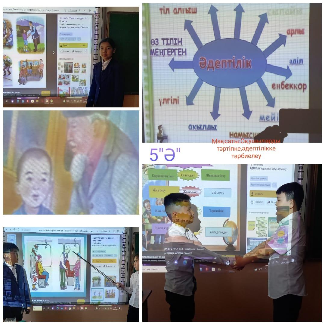 Сынып сағаты.