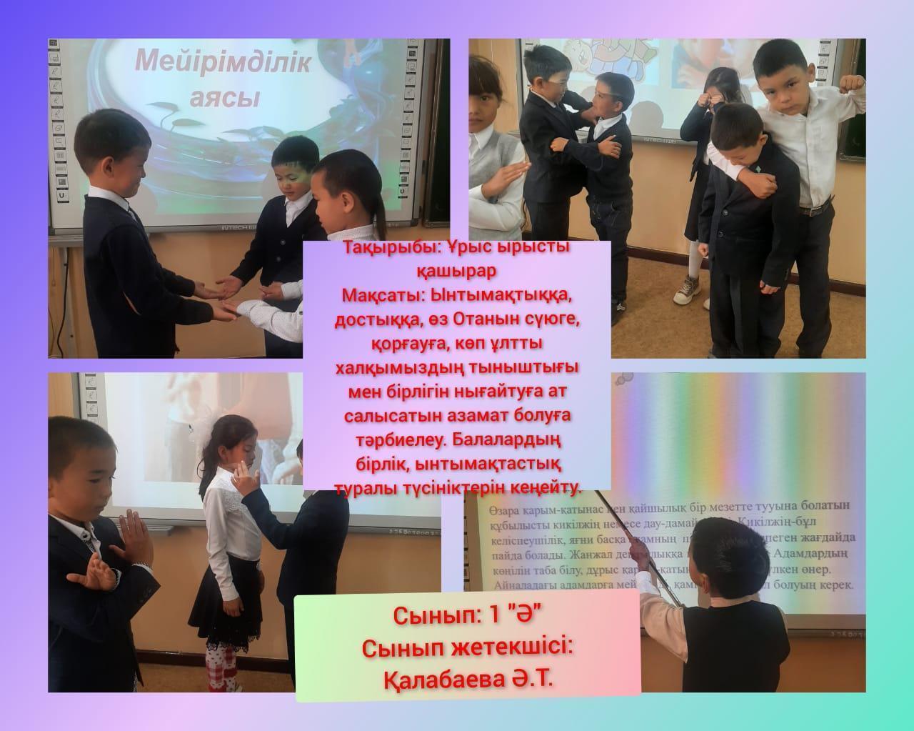 Сынып сағаты.