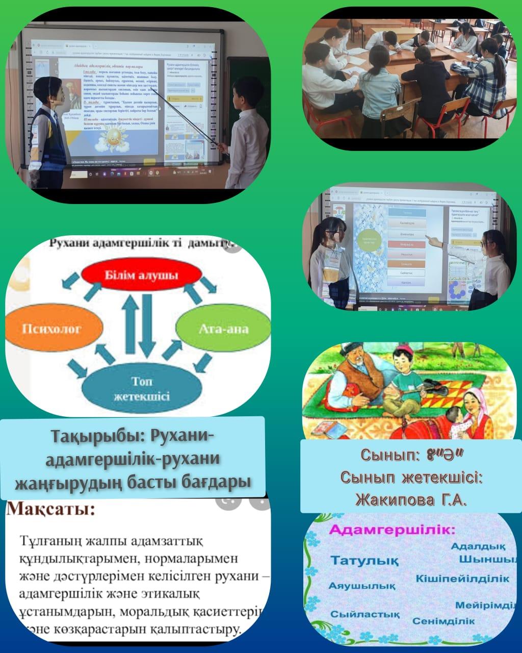 Сынып сағаты.