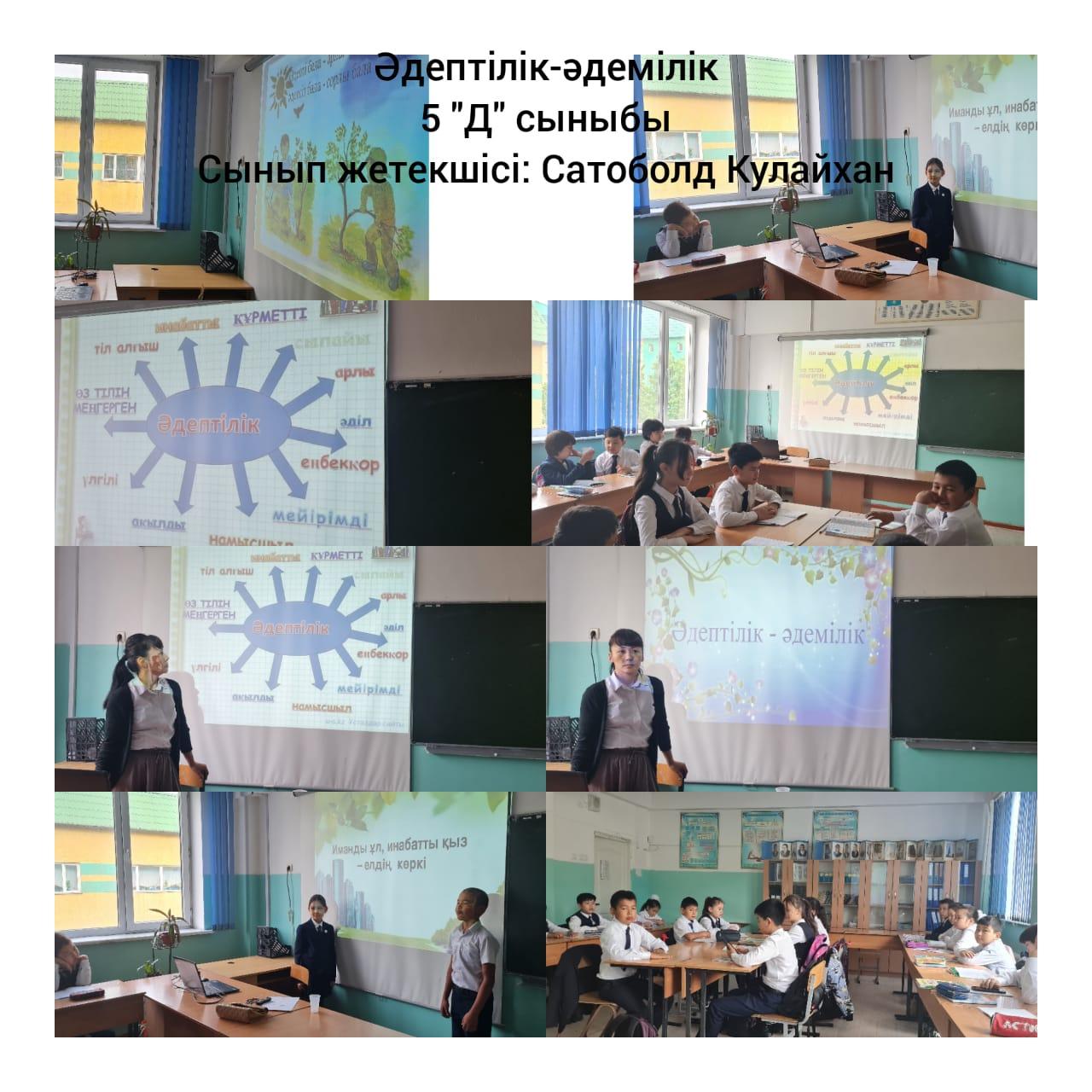 Сынып сағаты.