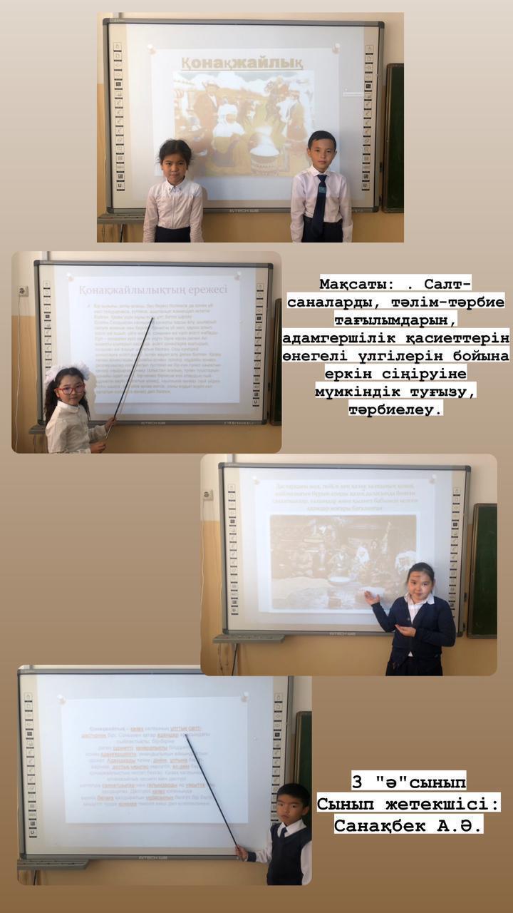 Сынып сағаты.