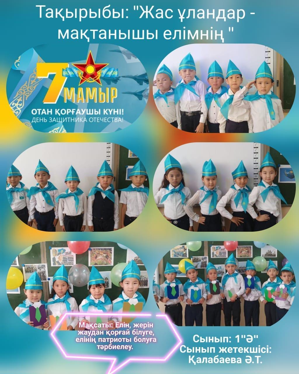 Сынып сағаты.