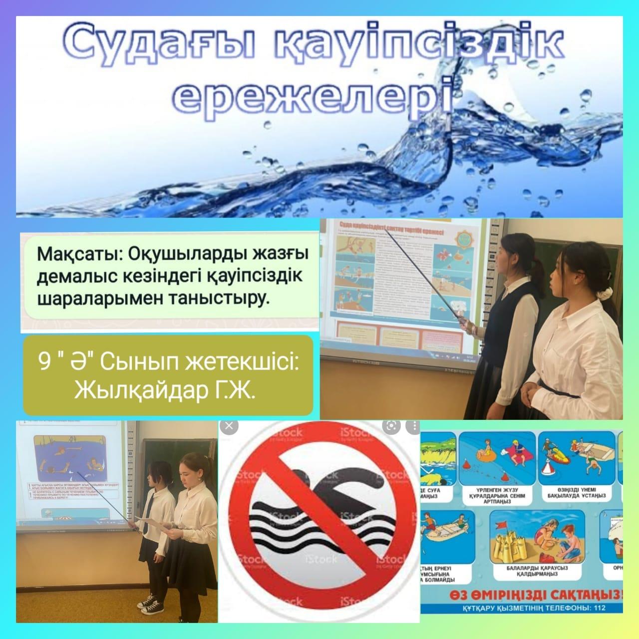 Сынып сағаты.