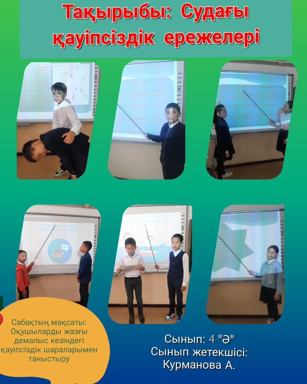 Сынып сағаты.