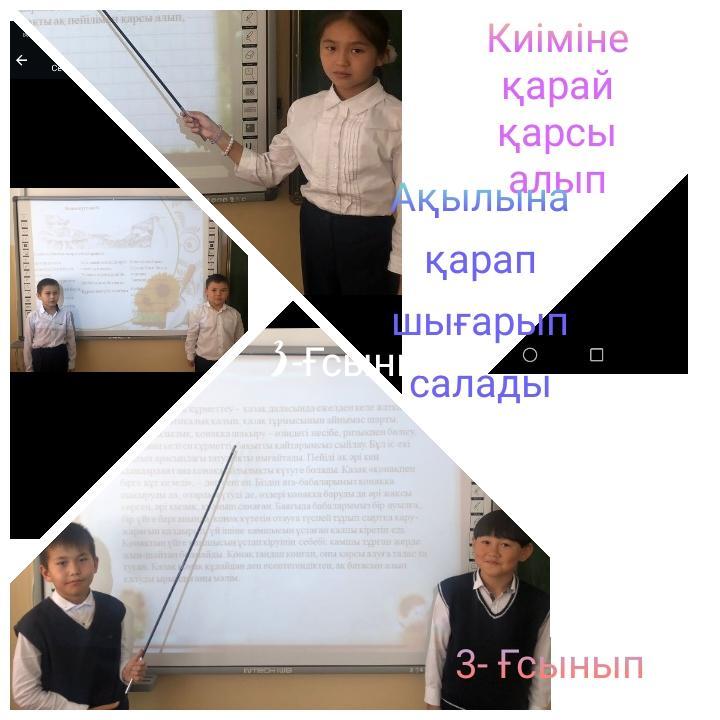 Сынып сағаты.