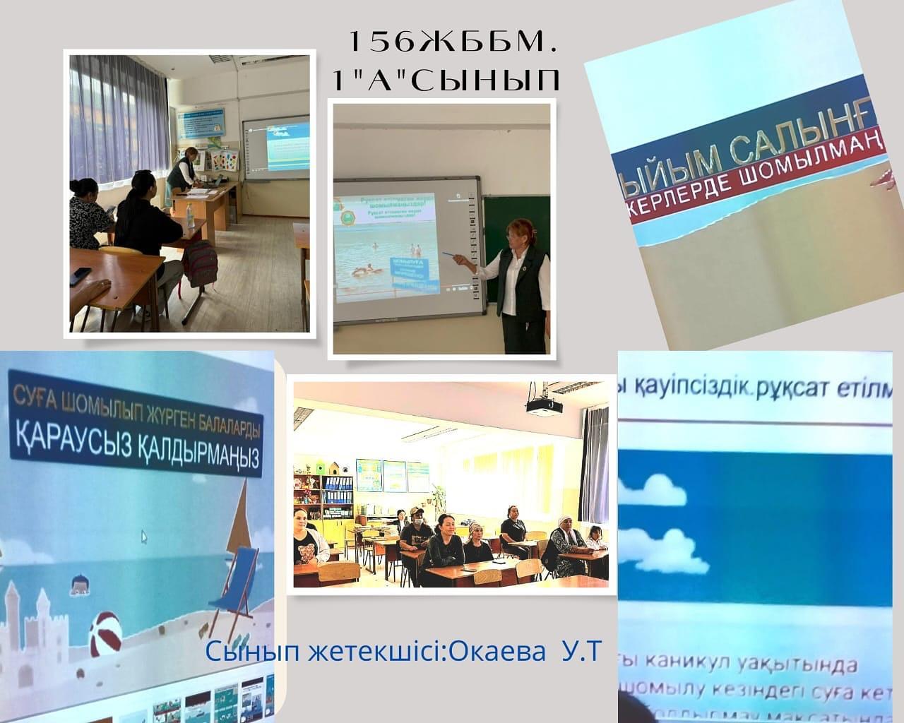 Ата-аналар жиналысы. Жазғы демалыс кезіндегі қауіпсіздік  ережесі.  1”А”сынып.  🇰🇿Сынып жетекшісі: Окаева Ултуган Талиповна